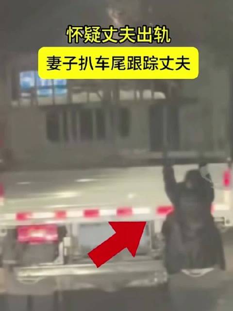 大姐，你起码打个车呀，掉下来，他真的就换老婆了