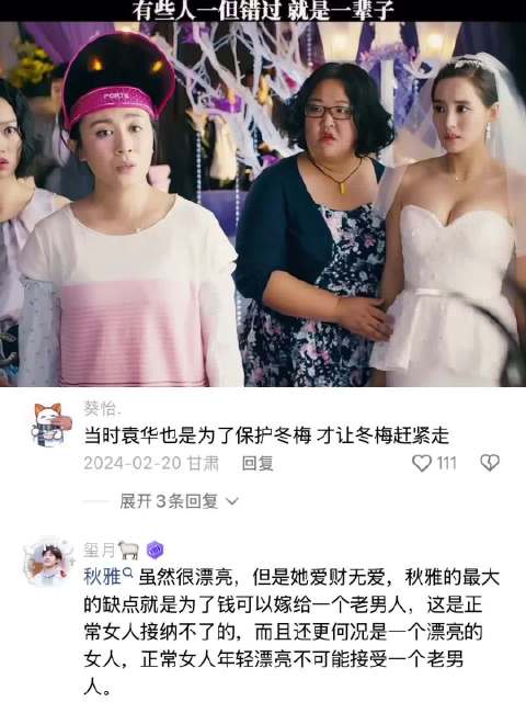 夏洛特烦恼中马冬梅遭遇令人唏嘘