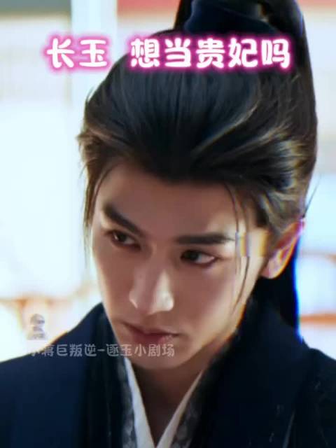 谢征：全天下都知道，她是我的人，皇帝也不行... 张凌赫 田曦薇 田作之赫