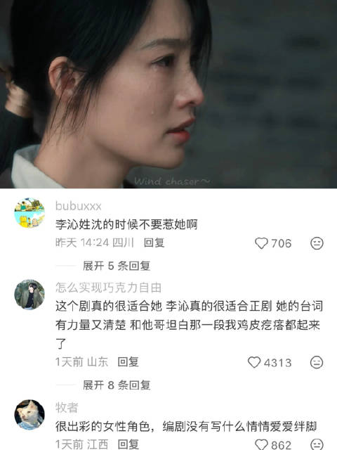 最伟大的女性角色·沈近真 追风者｜沈近真｜李沁