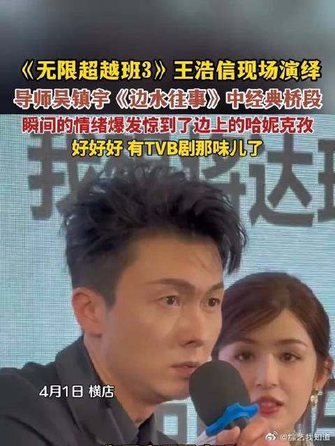 《无限超越班》 王浩信现场演绎，导师吴镇宇经典桥段