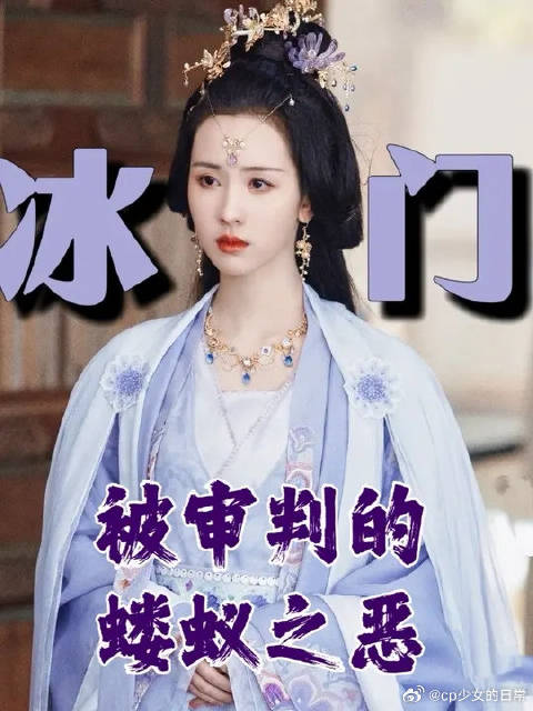 庶女凡仙乱世求生，蝼蚁之恶撼动无人