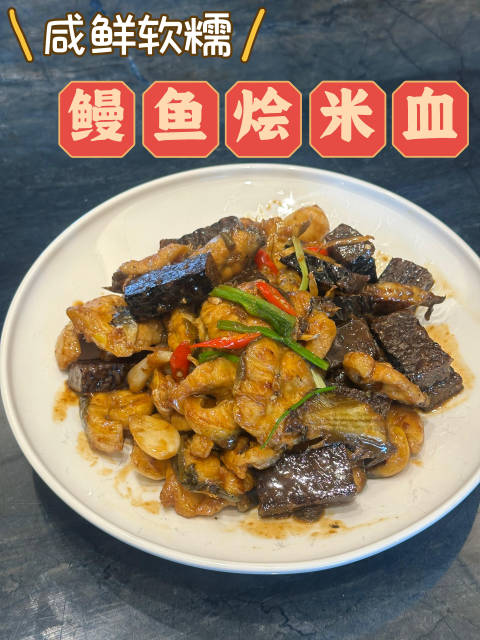 复刻招牌闽南菜～鳗鱼烩米雪