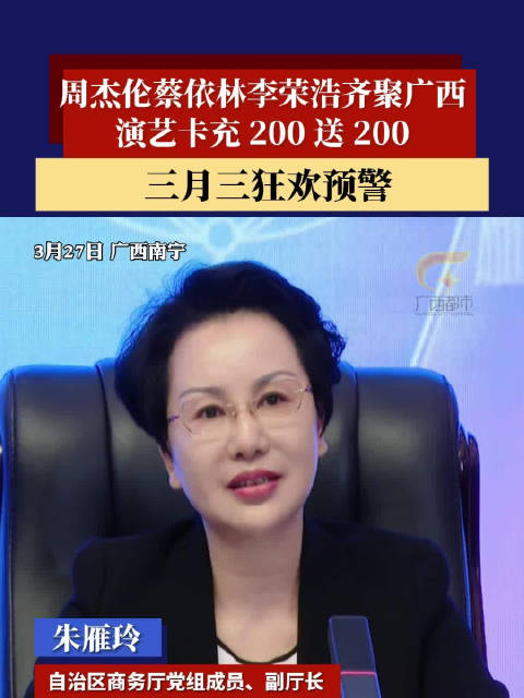 三月三炸场！2026广西三月三新闻发布会宠粉福利直接拉满