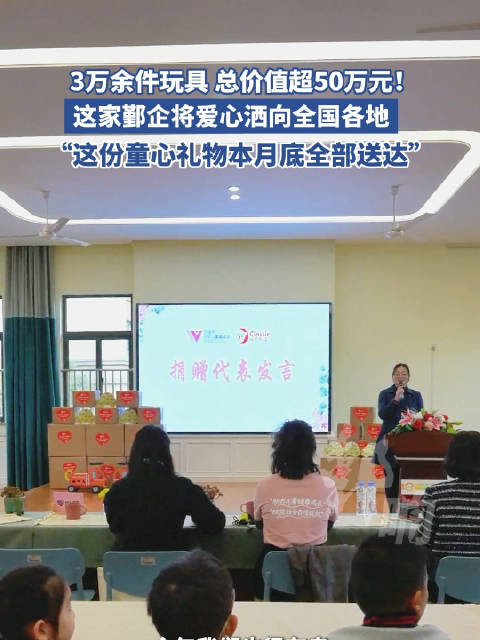 宁波这家玩具企业将爱心洒向全国各地