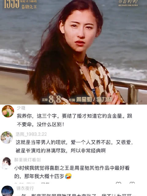 “那时的我除了真心，一无所有”｜喜剧之王｜周星驰｜张柏芝