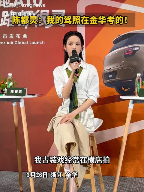 陈都灵驾照在金华考的