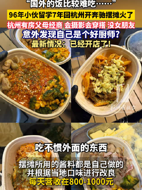 留学7年意外发现自己是好厨子 “国外的饭比较难吃……”