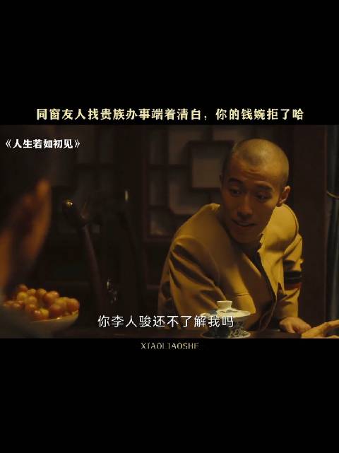 想走后门？先看看这拒绝的姿态！