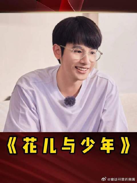 花儿与少年成员互动，胡先煦与秦岚交流引讨论