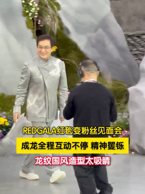 成龙参加活动全程互动不停