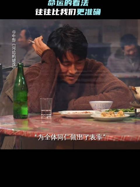 命运的看法往往比我们更准确，《河边的错误》少见的精品艺术片！