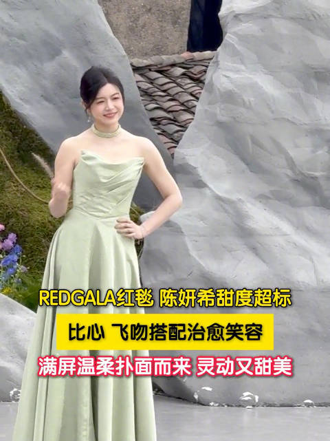 陈妍希比心飞吻甜度超标