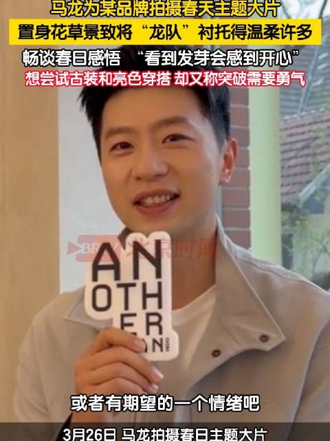 马龙分享对春日的细腻感知