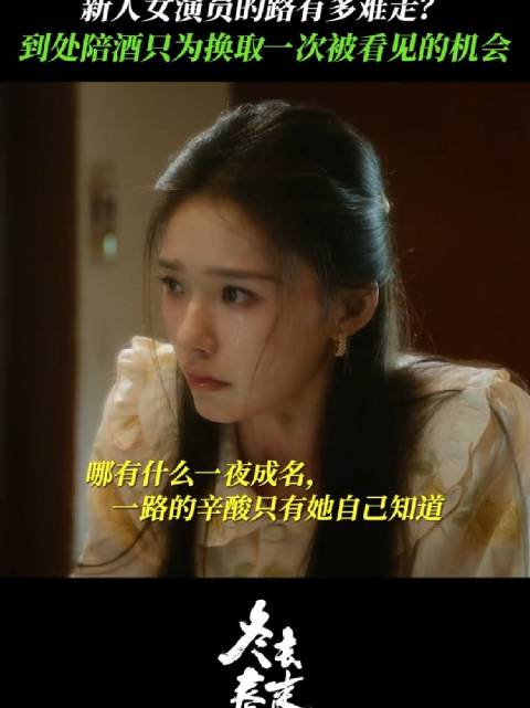 冬去春来 她不是不心疼自己，只是不想放弃 章若楠 庄庄 林允 沈冉冉