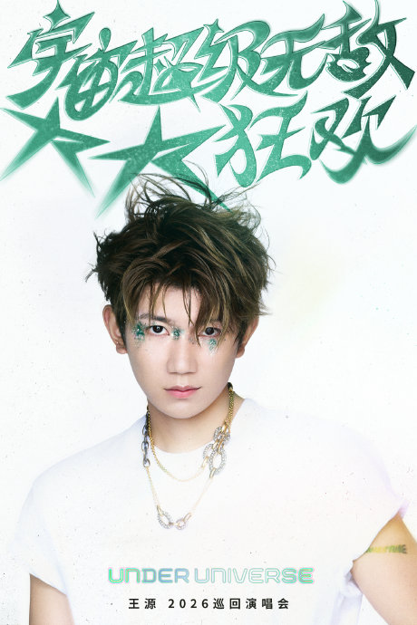 王源本次巡演“宇宙超级无敌大大狂欢”相比去年有哪些具体升级？