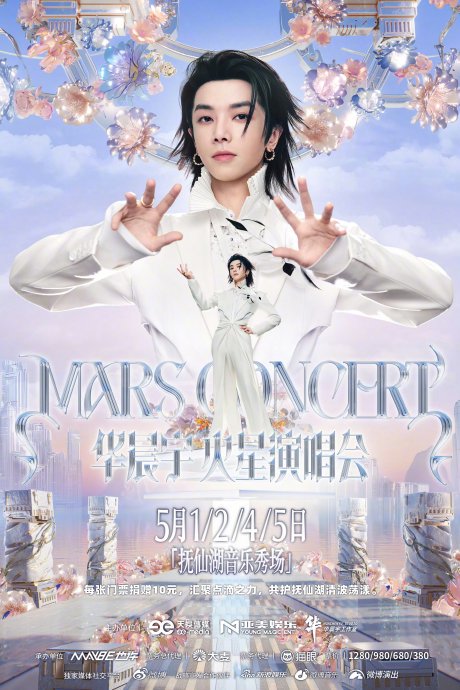 华晨宇火星乐园2.0演唱会对云南抚仙湖当地文旅产业有什么影响？