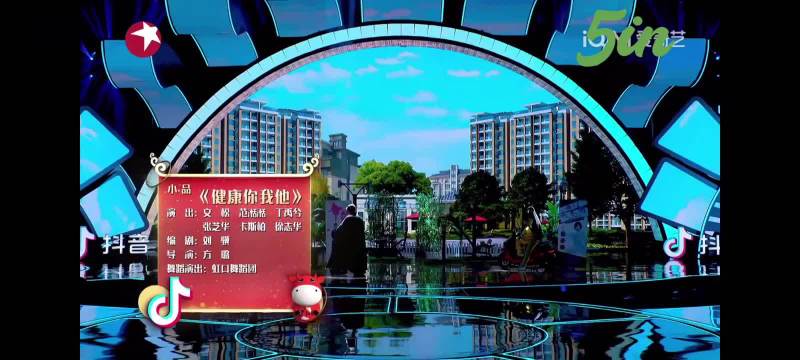 考古2021春节晚会小品《健康你我他》