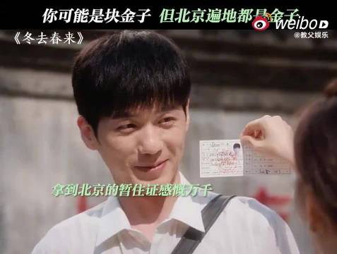 白宇章若楠主演《冬去春来》收视登顶，热度口碑双丰收