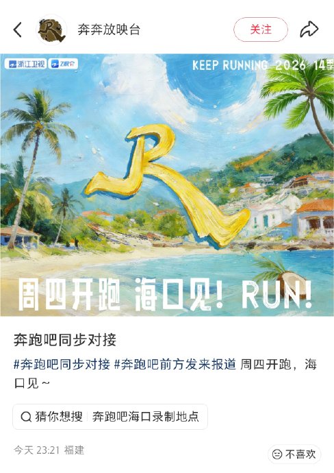 时代少年团全员在《奔跑吧》第几期登场？录制地点在哪里？