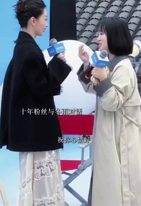 周冬雨暖心回应十年老粉叮嘱吃好点