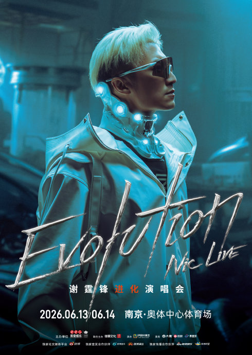 谢霆锋“进化”巡演压轴西安！摇滚与十三朝古都的跨时空对话