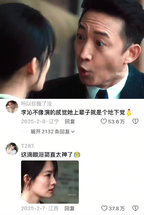 我沈近真 是上海交通站的一名地下党 追风者｜李沁 王阳