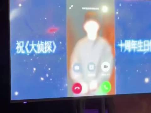 大侦探十周年全员庆生，共赴真相之约