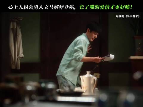 白宇章若楠《冬去春来》收视登顶，诠释90年代追梦人