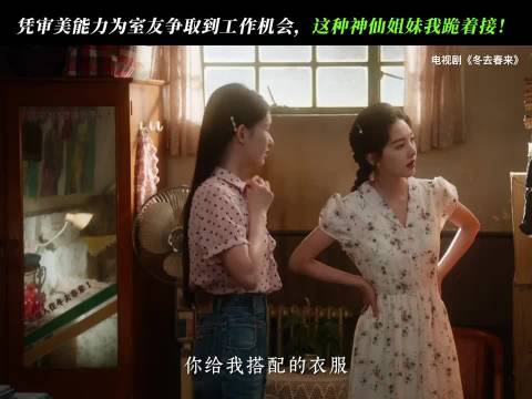 白宇章若楠新剧冬去春来开播30分钟收视破3创纪录