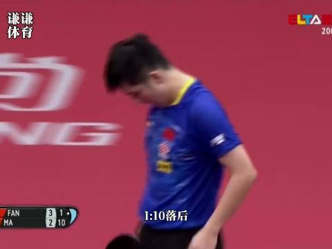 樊振东1比10落后逆转马龙，第四次夺世界杯冠军