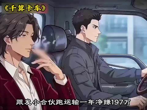 千算卡车