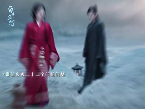 迪丽热巴新剧《白日提灯》明日开播，饰演四百年灵主贺思慕