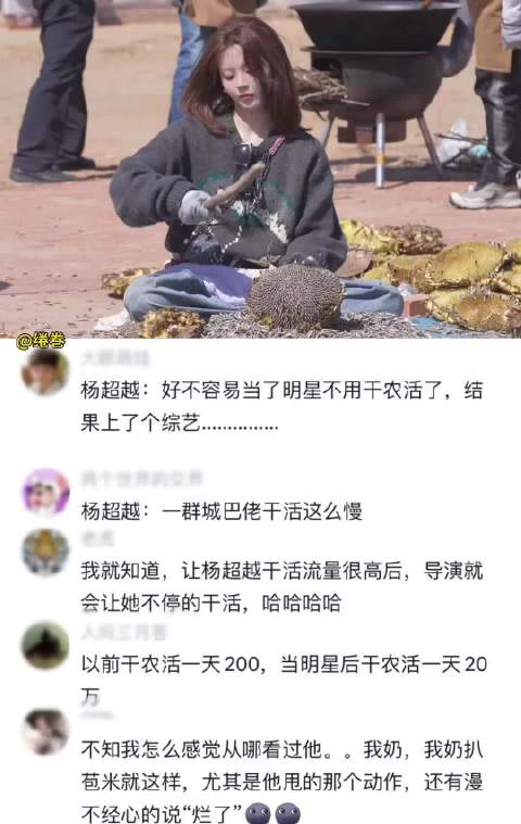 杨超越：我当明星就是为了不干活，结果你让老娘到节目里干活