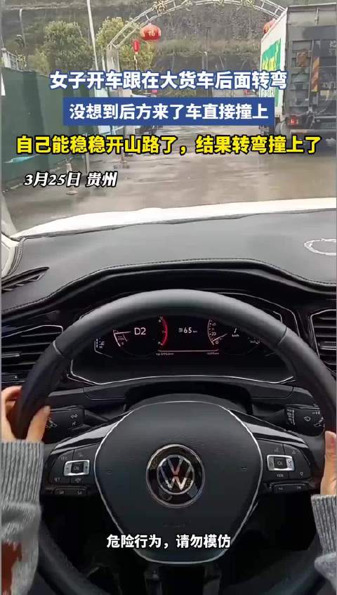女子开车跟在大货车后面转弯！