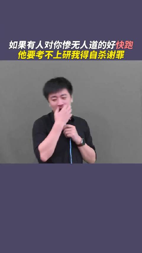 张雪峰谈黄晓明表妹陈梦考研引关注