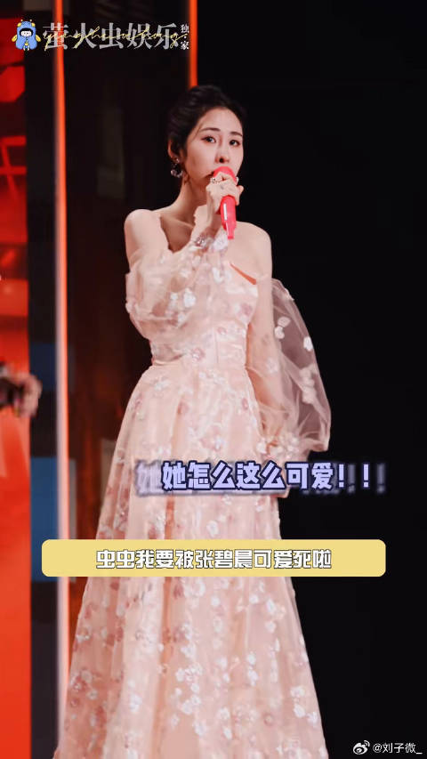 年年有你小年夜晚会 张碧晨唱歌比我说话还快 微博VC计划