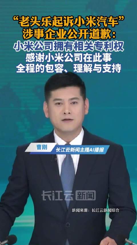 起诉小米老头乐公司仅7项专利 无外观专利