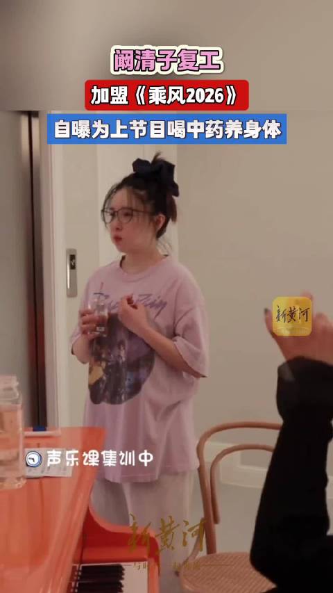 阚清子为上浪姐喝中药养身体