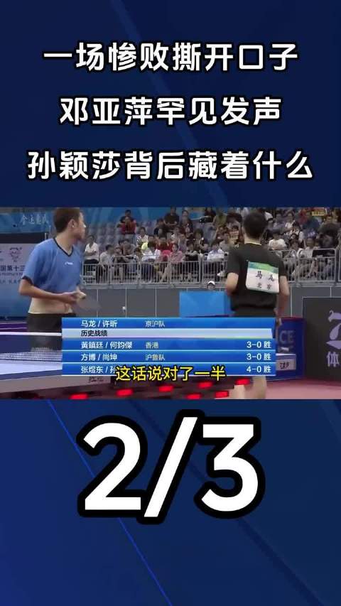 孙颖莎输球非坏事，蒯曼胜出显国乒新锐实力