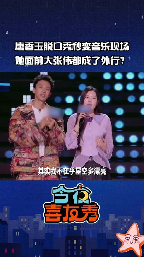 大张伟 的发言同样让人意外！今夜喜友秀