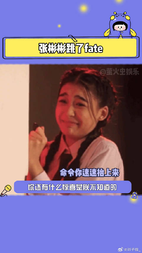 fate的风吹到了张彬彬