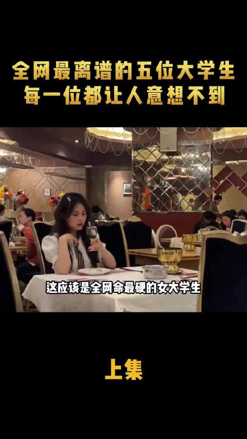 最离谱的五位大学生，果然这个世界就是一个巨大的草台班子