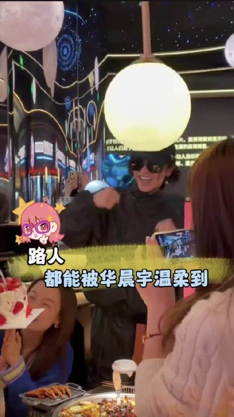 华晨宇等位区排队宠粉被偶遇