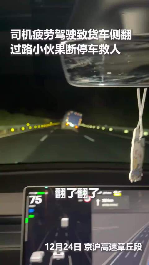货车侧翻小伙救司机清苹果让路