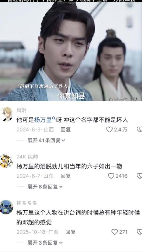 庆余年：杨万里一直都没有忘记范闲的教导