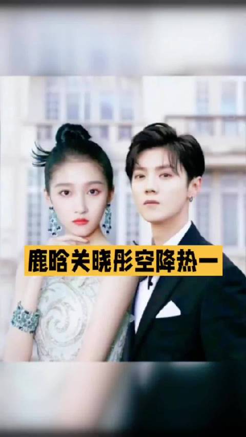 炸锅！鹿晗关晓彤再登热搜，百万大V曝分手内幕，女方已迎新恋情！