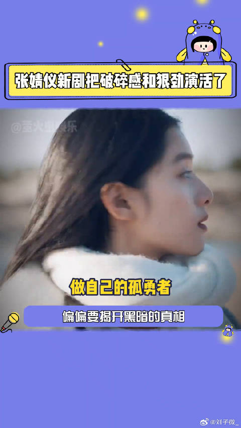 张婧仪 把乔青羽演活了， 微博VC计划