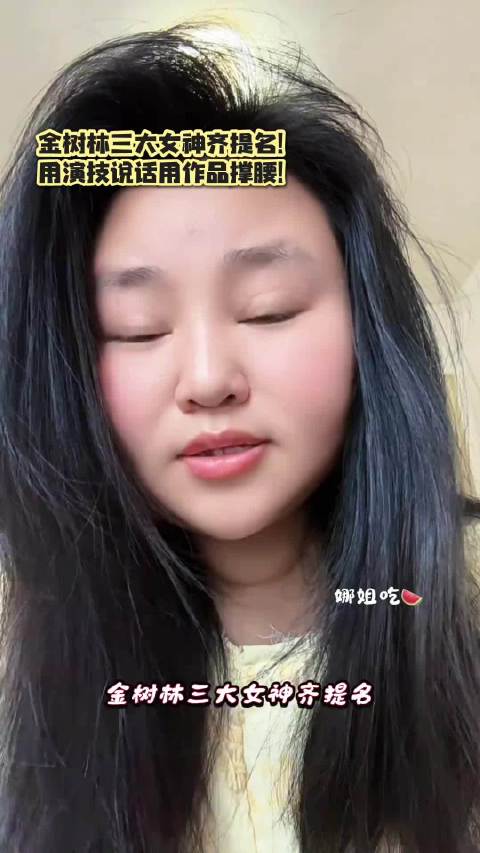 金树林提名揭晓，杨幂杨紫赵露思同台竞技