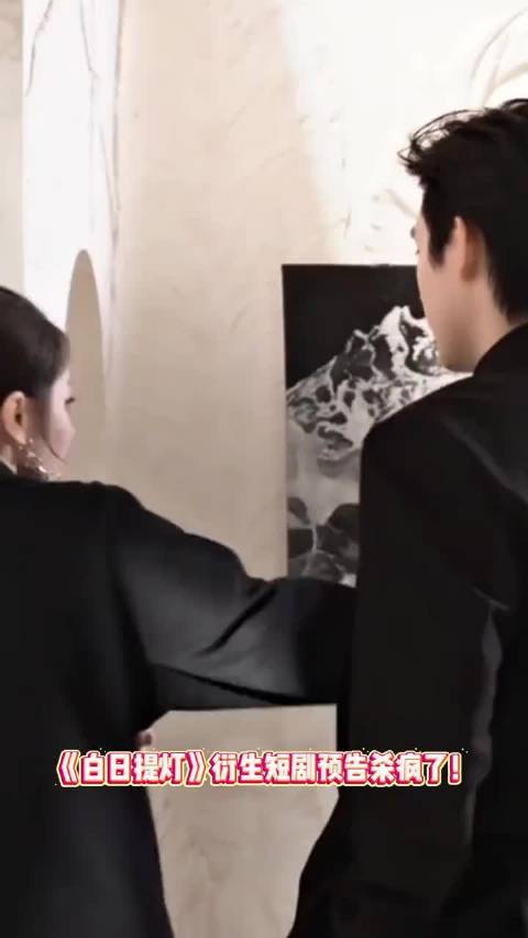 我去！真有两集短剧 看古偶送现偶，真是赚到了 下次剧宣再多拍几集